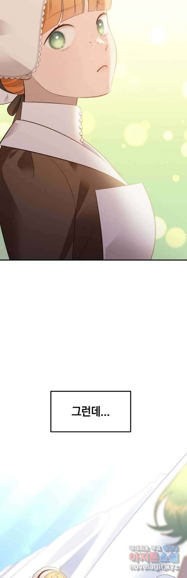 흰 족제비 양에게 죽음을! 63화 2