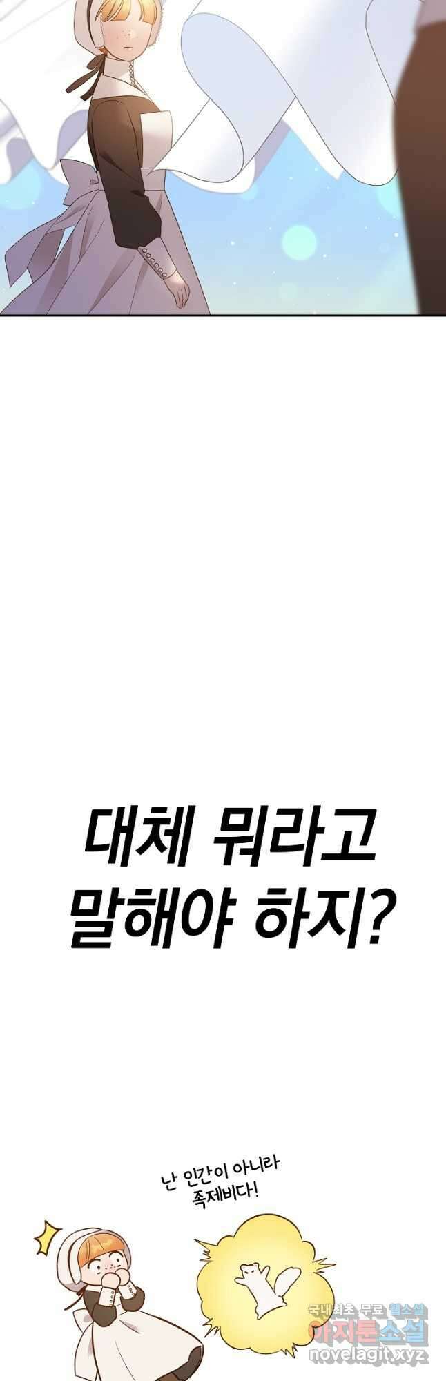 흰 족제비 양에게 죽음을! 63화 3