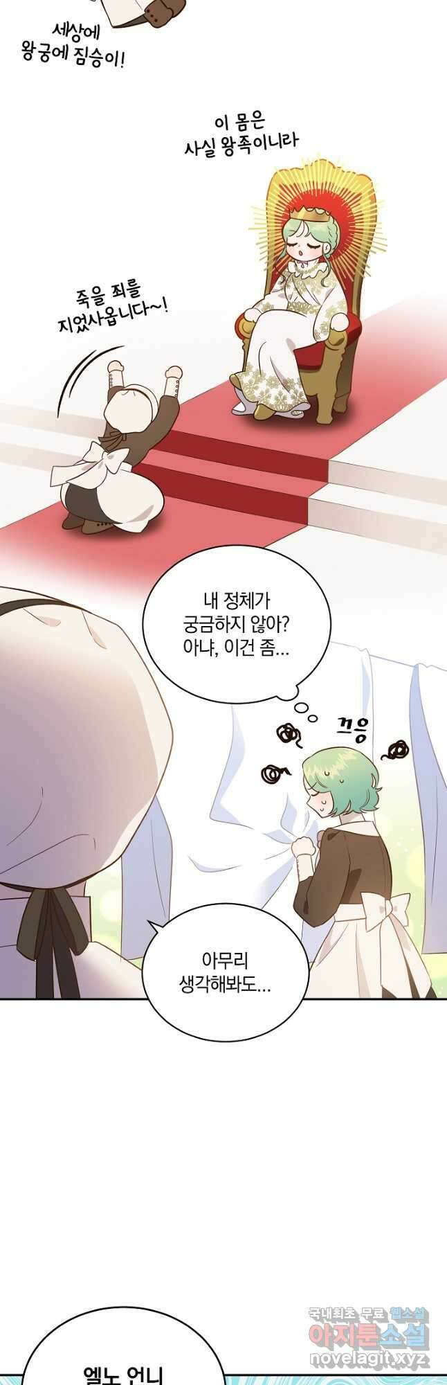 흰 족제비 양에게 죽음을! 63화 4