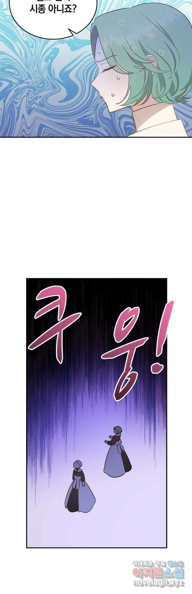 흰 족제비 양에게 죽음을! 63화 5