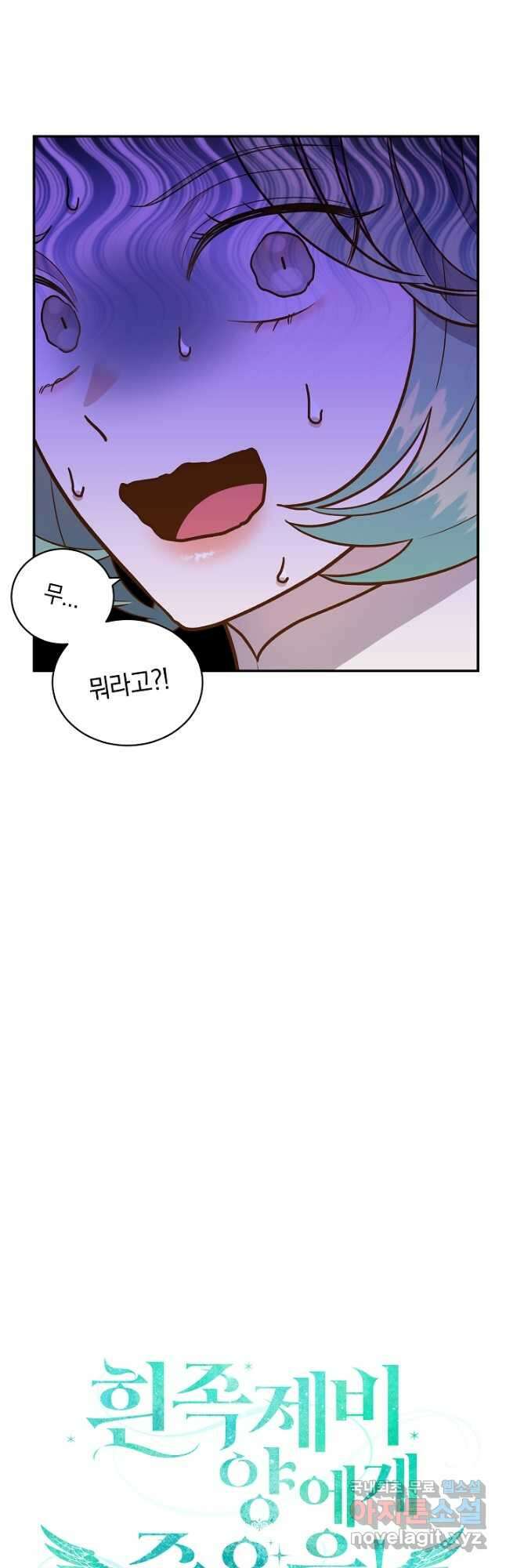 흰 족제비 양에게 죽음을! 63화 6
