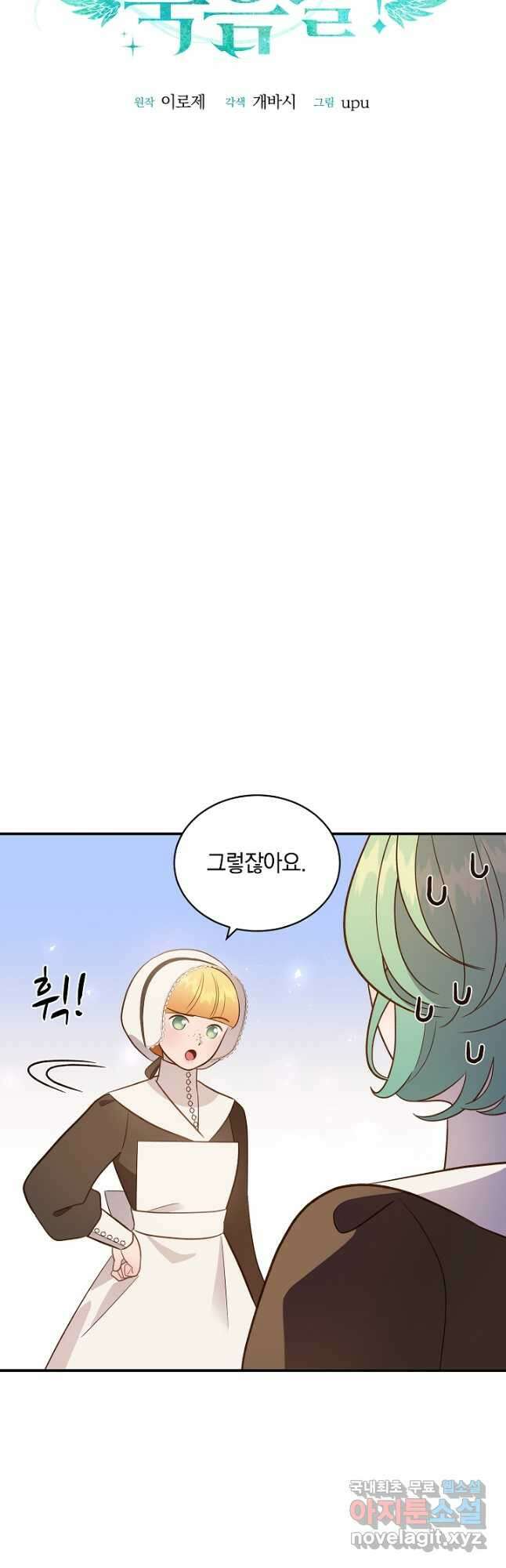 흰 족제비 양에게 죽음을! 63화 7