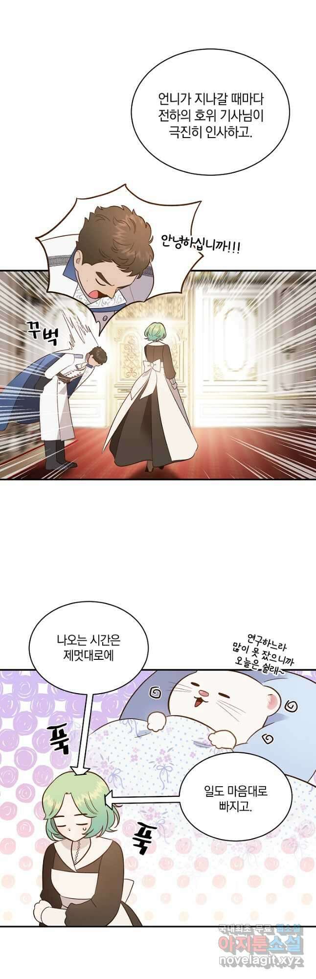 흰 족제비 양에게 죽음을! 63화 8