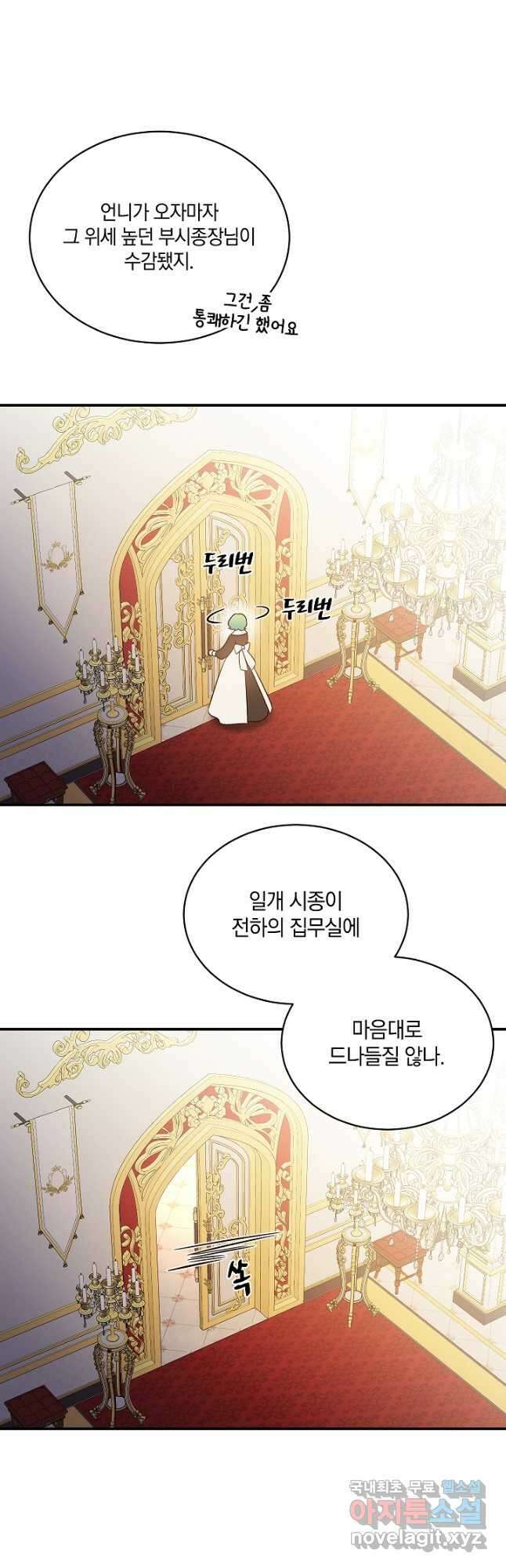 흰 족제비 양에게 죽음을! 63화 9