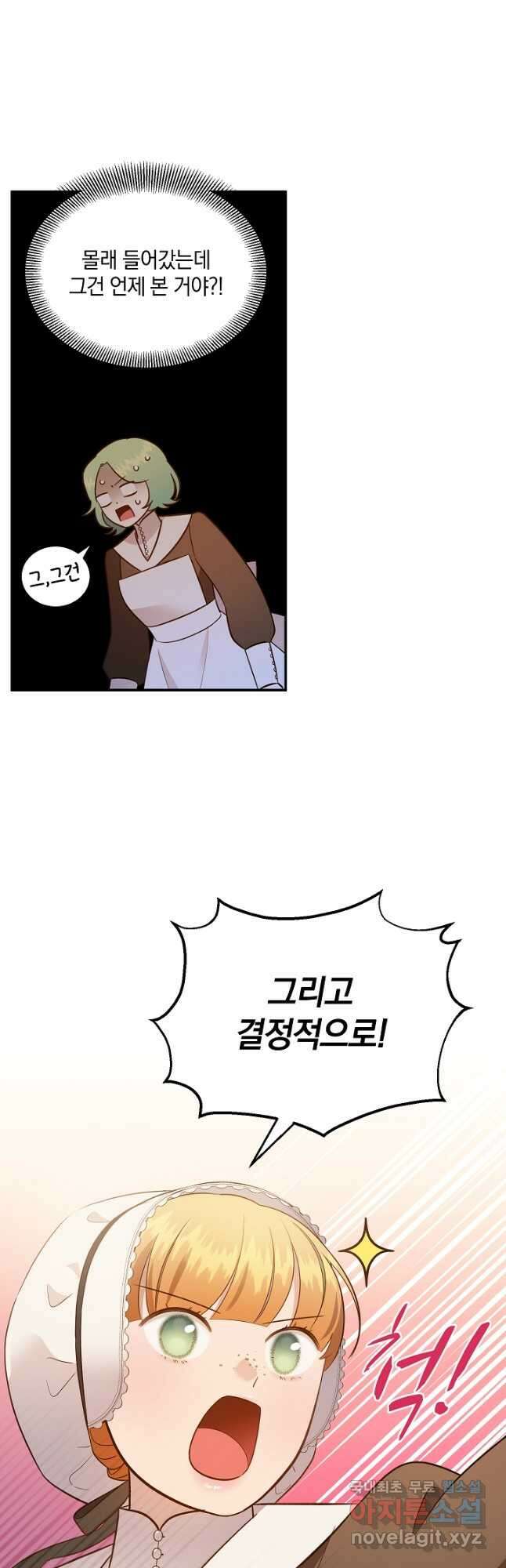 흰 족제비 양에게 죽음을! 63화 10