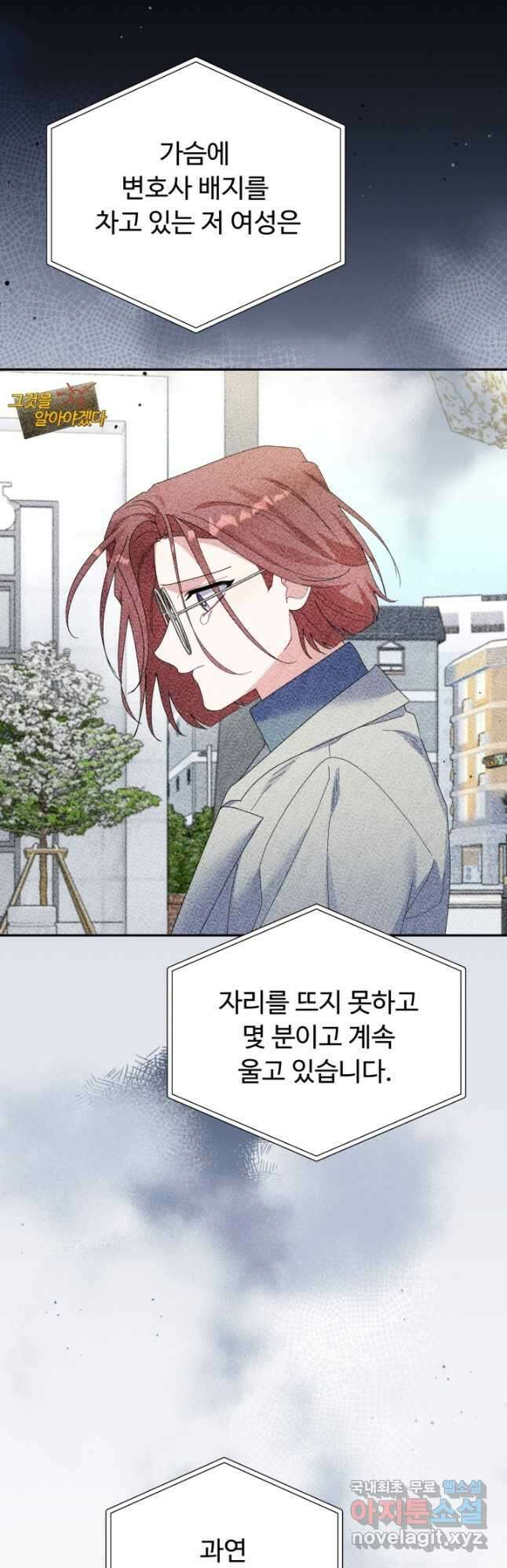 아저씨, 내 기분 왜 이래요 57화 3