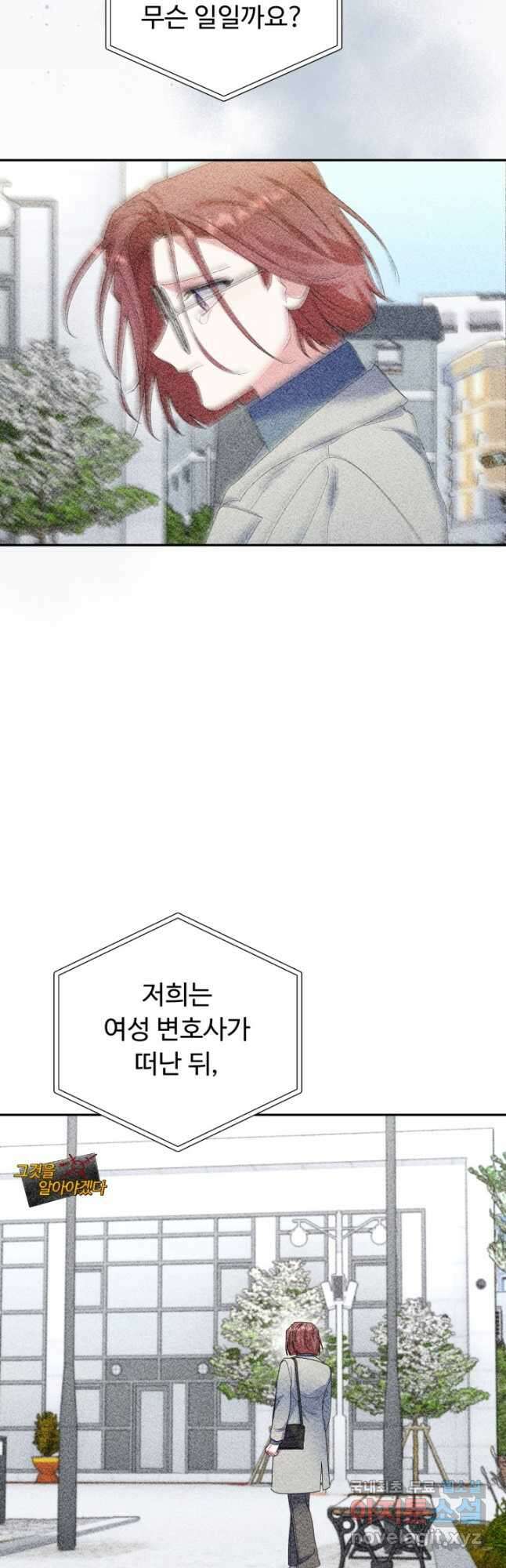 아저씨, 내 기분 왜 이래요 57화 4