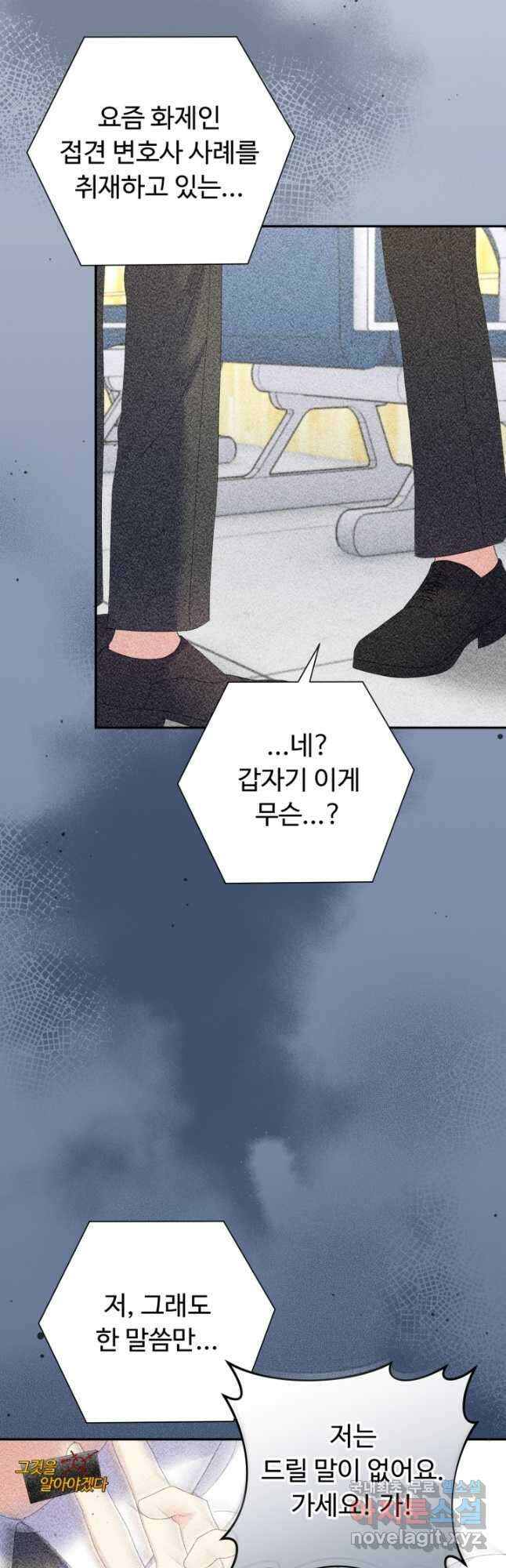 아저씨, 내 기분 왜 이래요 57화 6