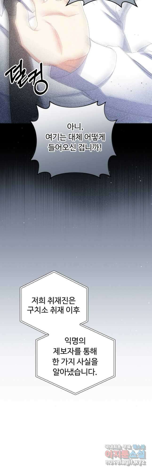 아저씨, 내 기분 왜 이래요 57화 7