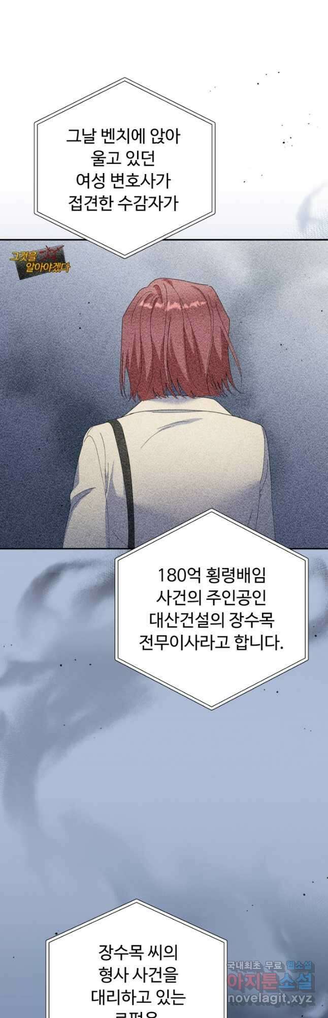 아저씨, 내 기분 왜 이래요 57화 8