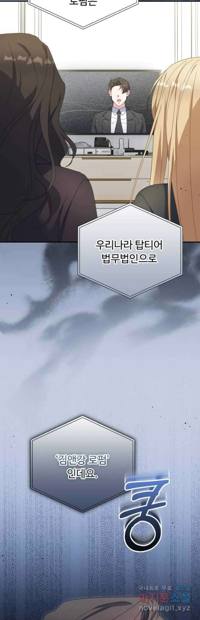 아저씨, 내 기분 왜 이래요 57화 9