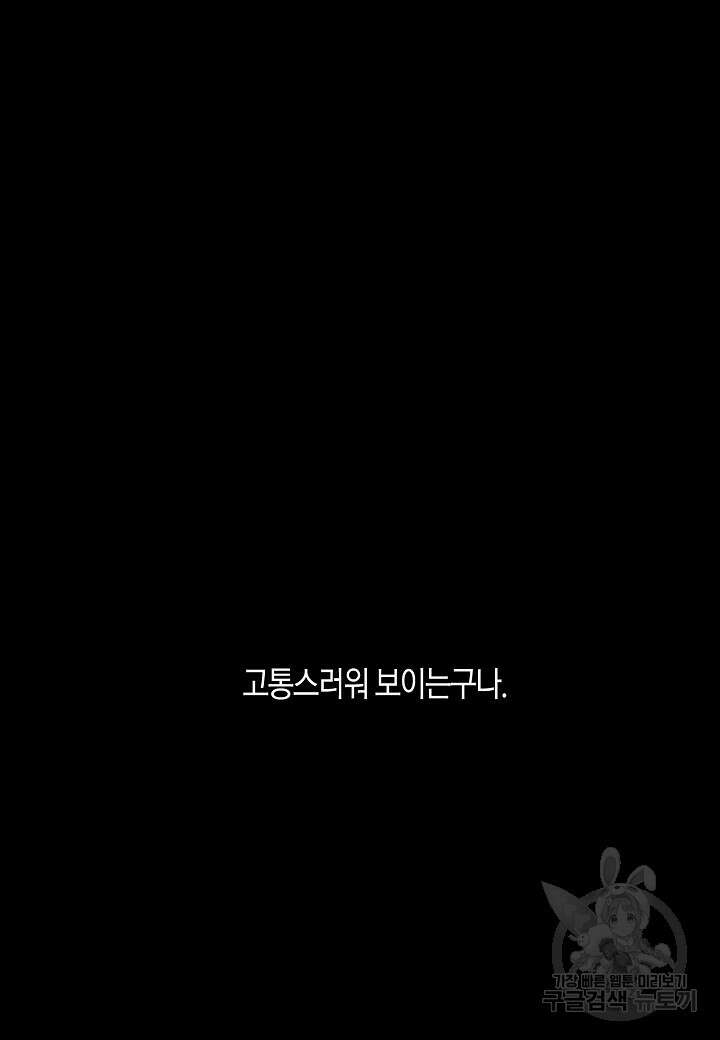 착하게 살고 싶었답니다 프롤로그 18