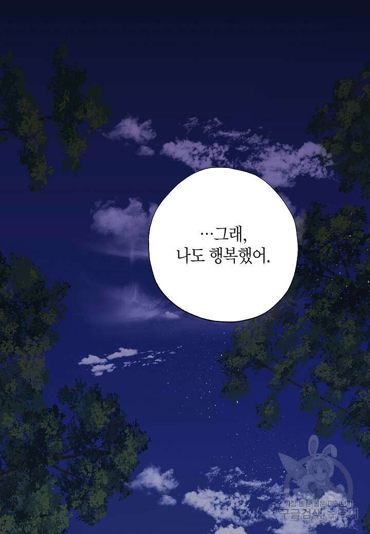 착하게 살고 싶었답니다 프롤로그 30