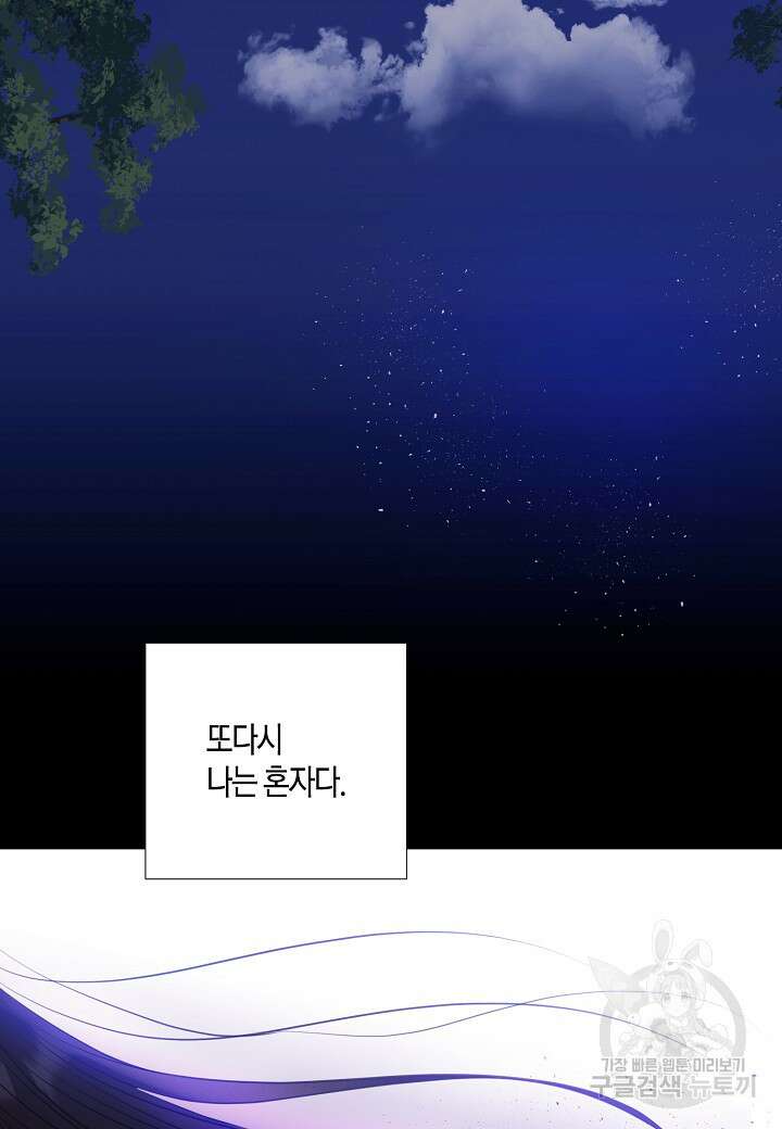 착하게 살고 싶었답니다 프롤로그 31