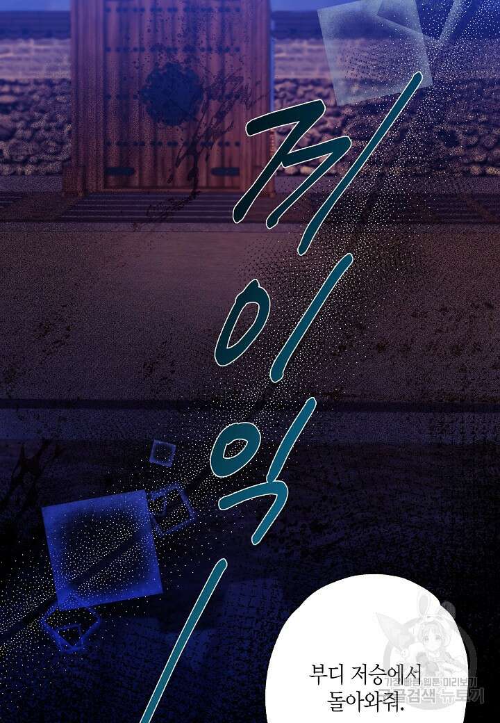 착하게 살고 싶었답니다 프롤로그 39