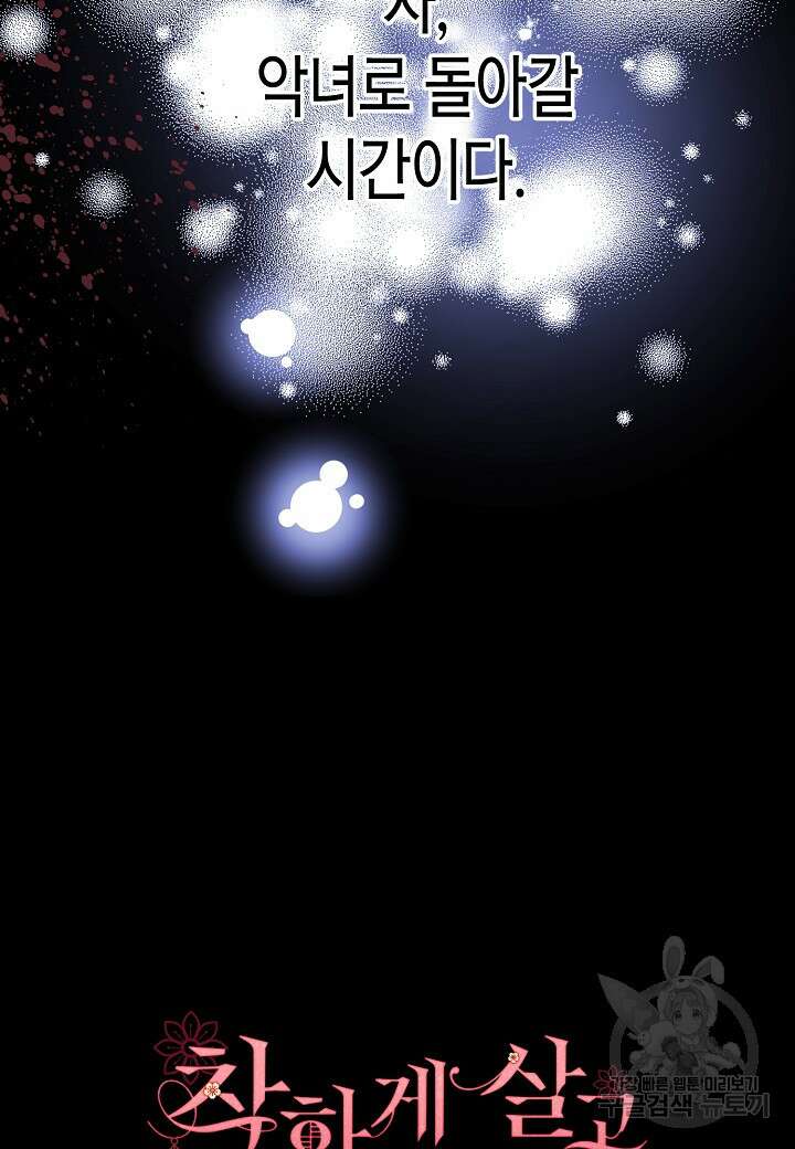 착하게 살고 싶었답니다 프롤로그 46