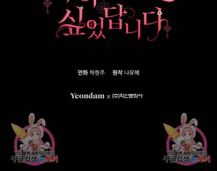 착하게 살고 싶었답니다 프롤로그 47