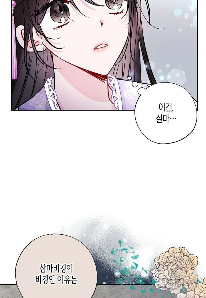 착하게 살고 싶었답니다 10화 4
