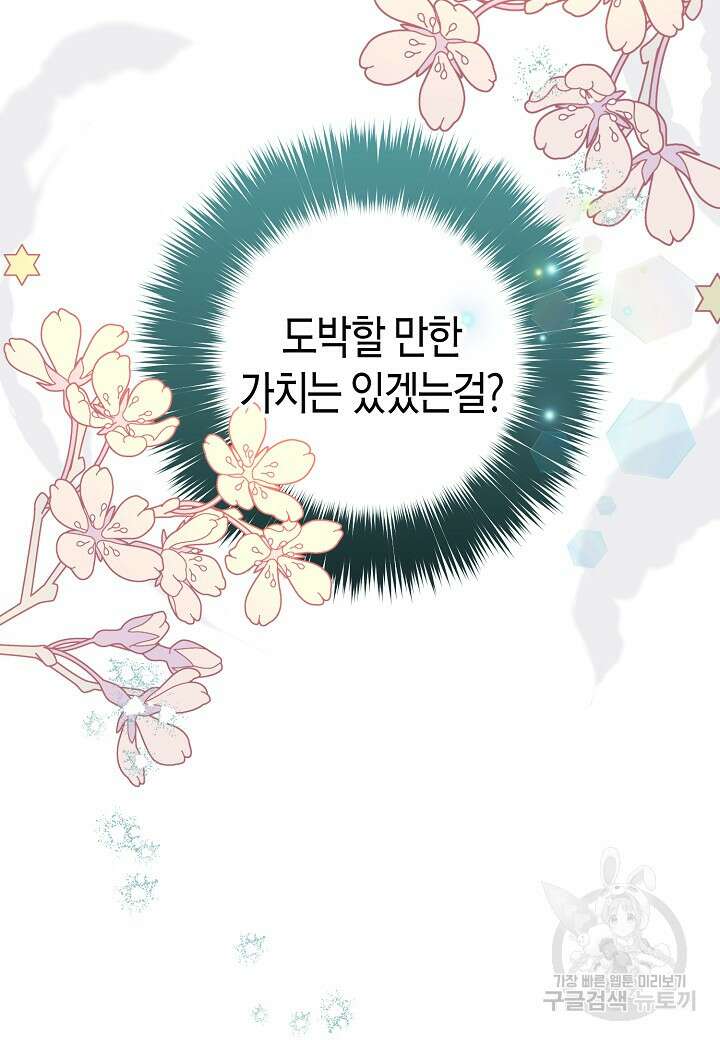 착하게 살고 싶었답니다 10화 10