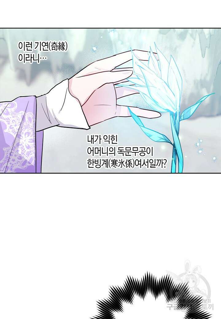 착하게 살고 싶었답니다 10화 21