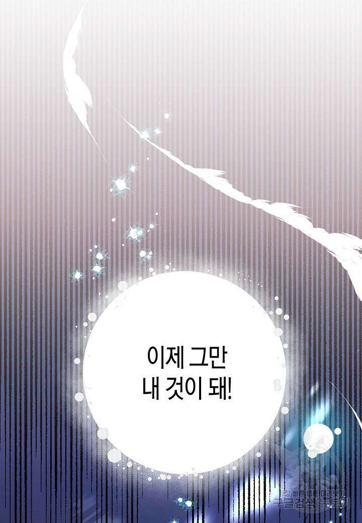 착하게 살고 싶었답니다 10화 39