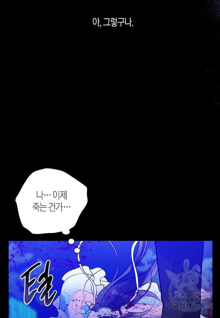 착하게 살고 싶었답니다 10화 57