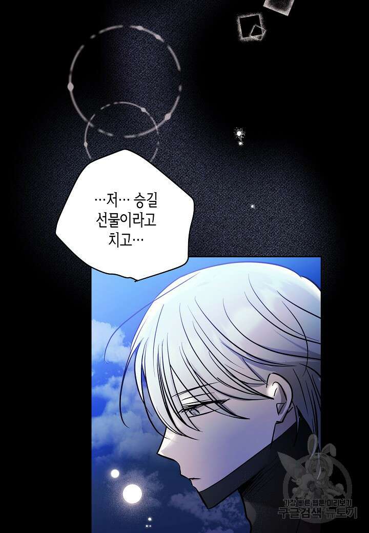 착하게 살고 싶었답니다 10화 64