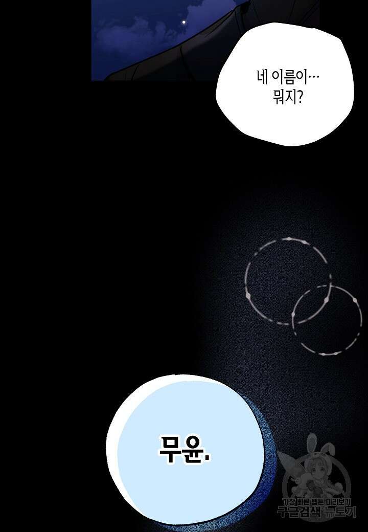 착하게 살고 싶었답니다 10화 65