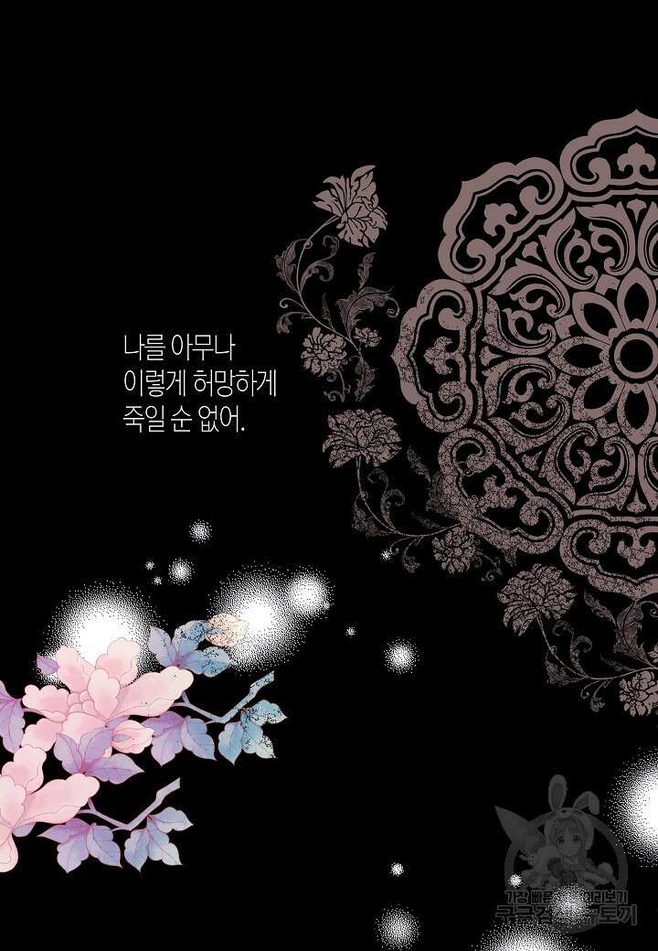 착하게 살고 싶었답니다 10화 67