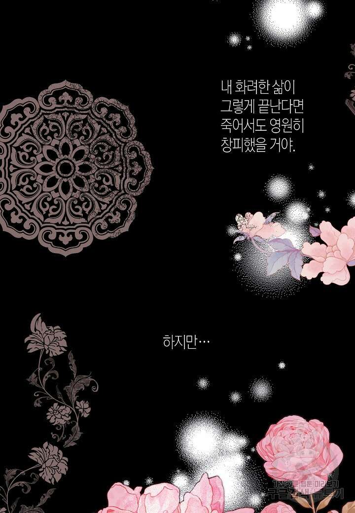 착하게 살고 싶었답니다 10화 68