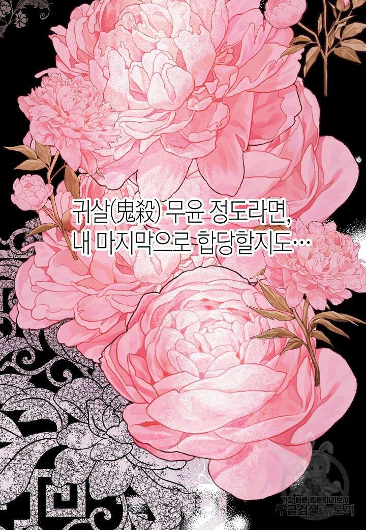 착하게 살고 싶었답니다 10화 69