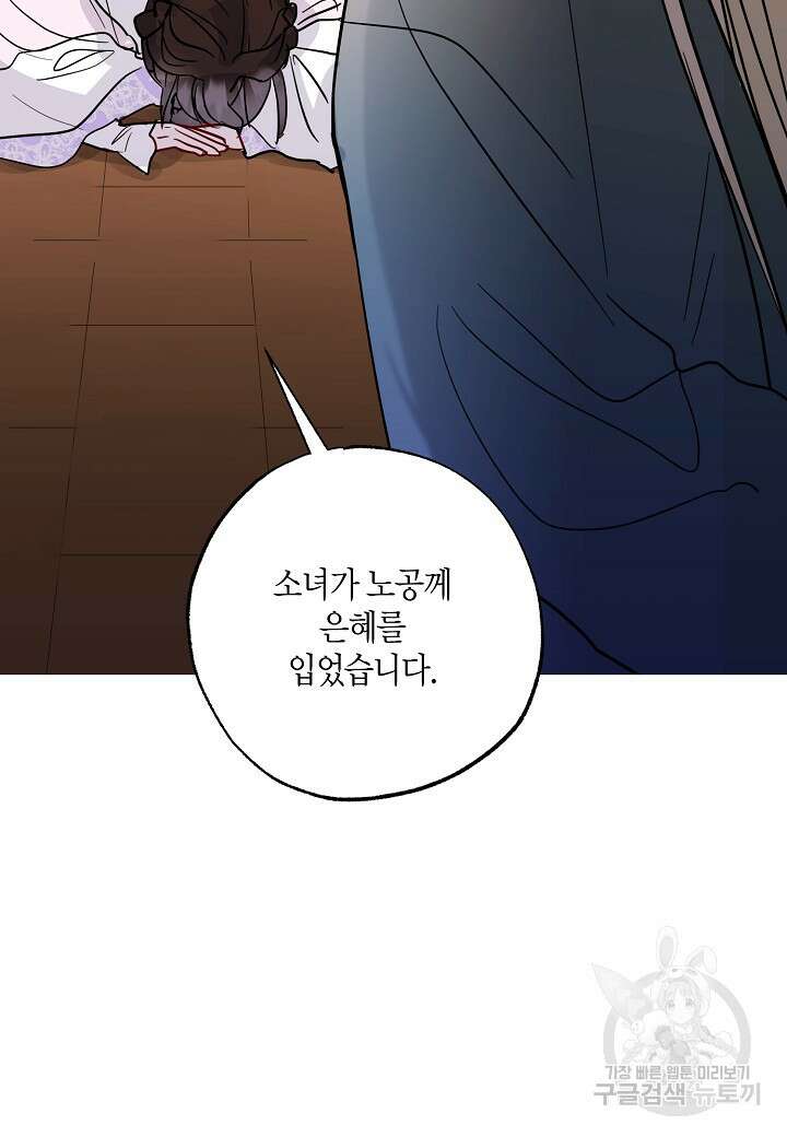 착하게 살고 싶었답니다 10화 81