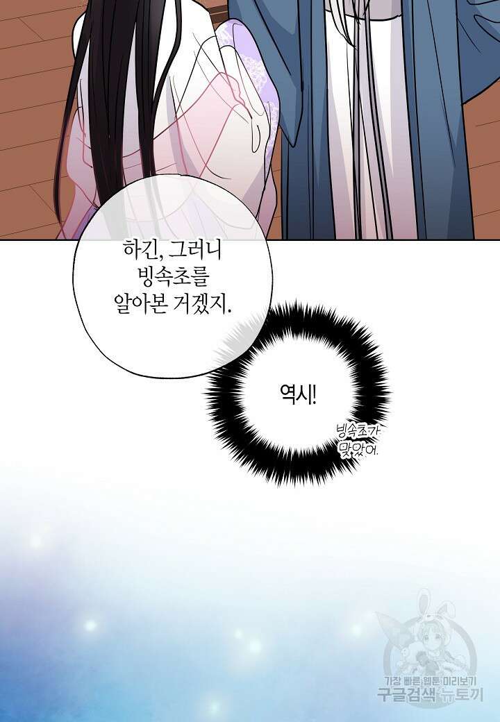 착하게 살고 싶었답니다 10화 87