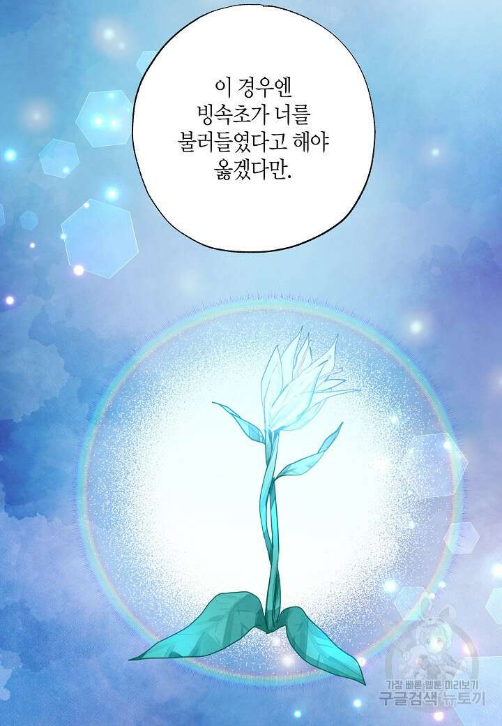 착하게 살고 싶었답니다 10화 88