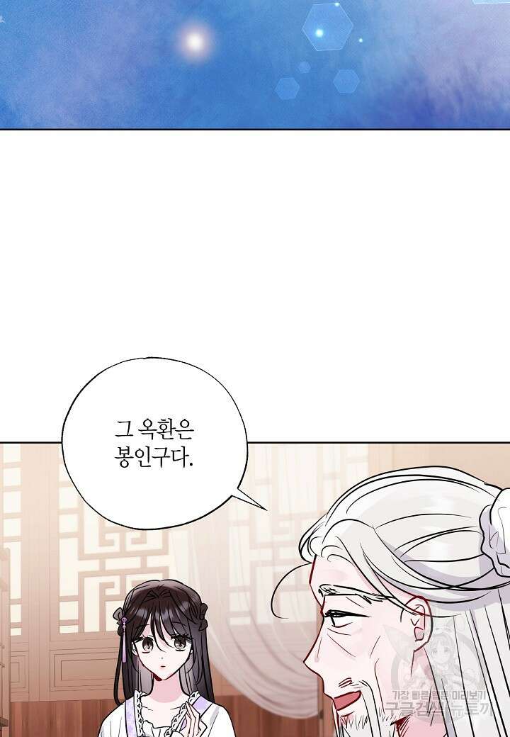 착하게 살고 싶었답니다 10화 89