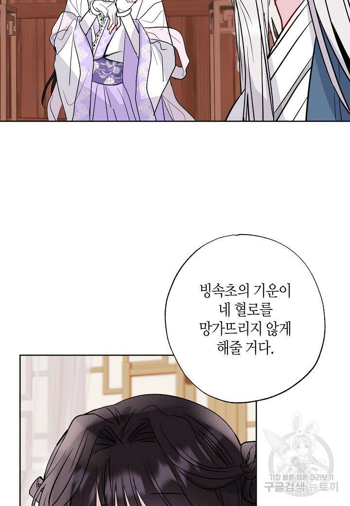착하게 살고 싶었답니다 10화 90