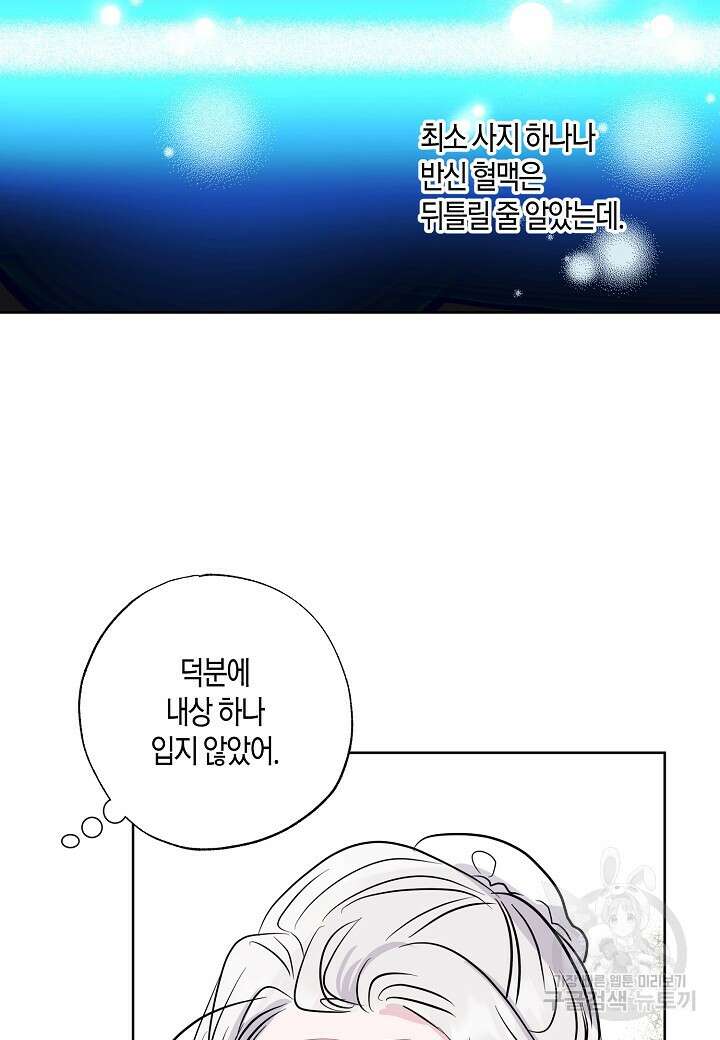 착하게 살고 싶었답니다 10화 92