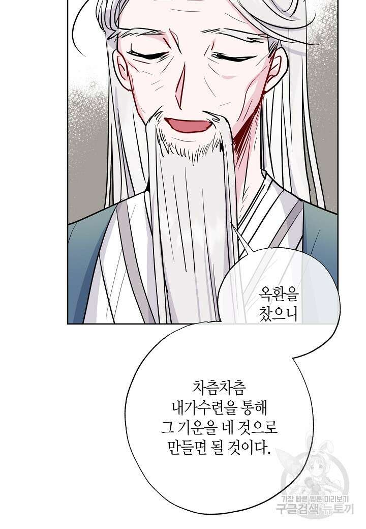 착하게 살고 싶었답니다 10화 93