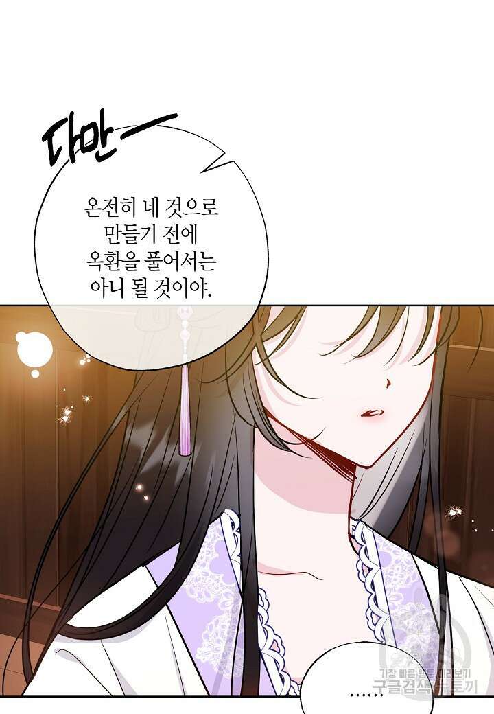 착하게 살고 싶었답니다 10화 94
