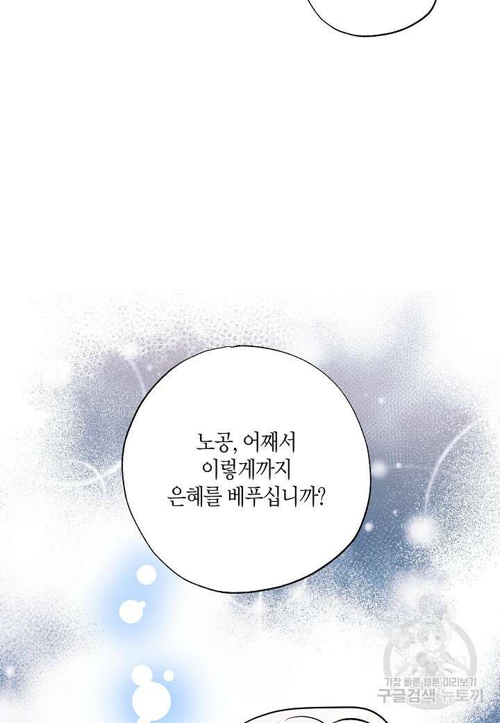착하게 살고 싶었답니다 10화 95