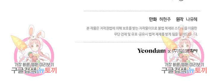 착하게 살고 싶었답니다 10화 98