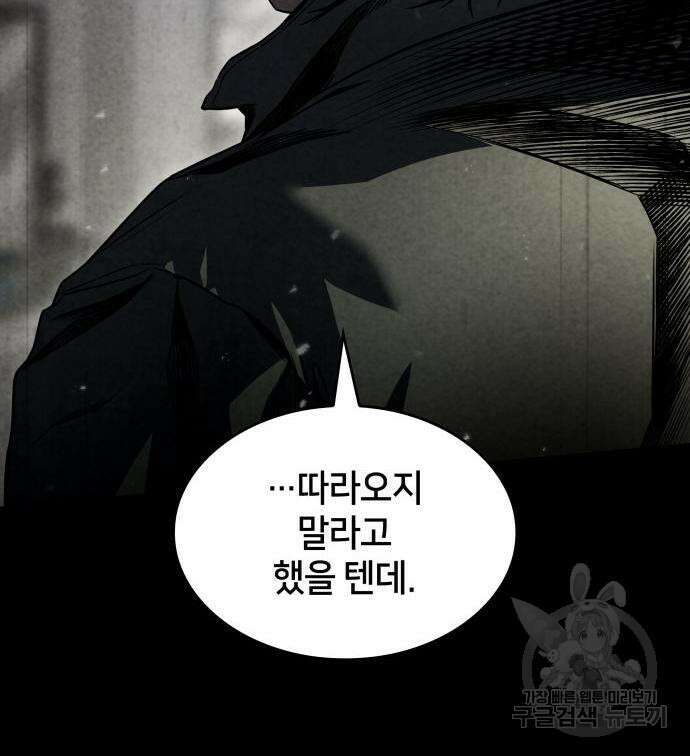 킬 더 드래곤 50화 11