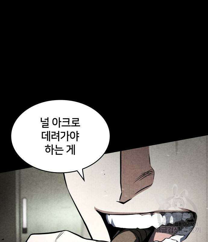 킬 더 드래곤 50화 12