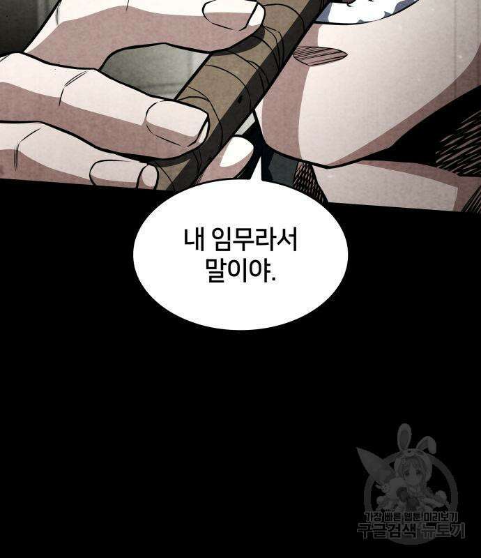 킬 더 드래곤 50화 13