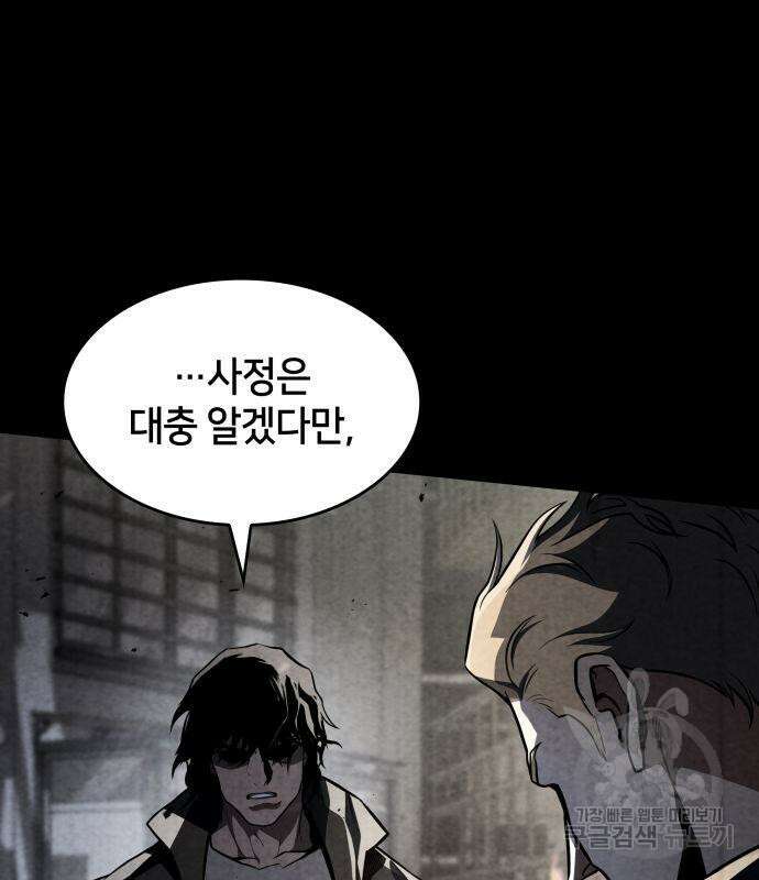 킬 더 드래곤 50화 14