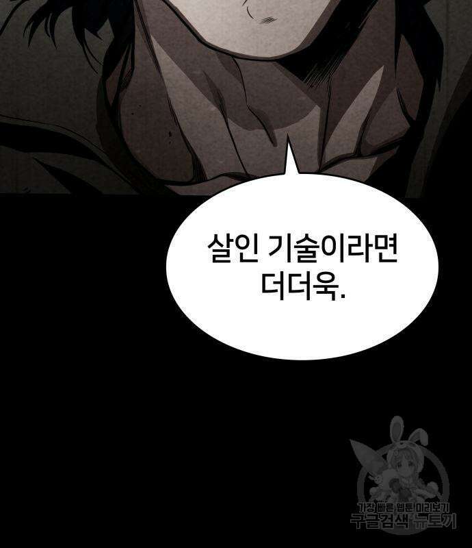 킬 더 드래곤 50화 18