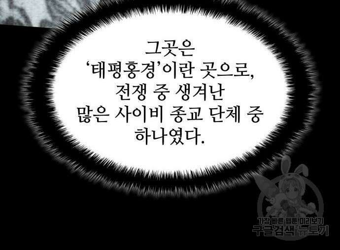킬 더 드래곤 50화 22