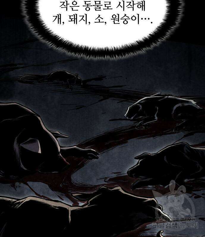킬 더 드래곤 50화 27