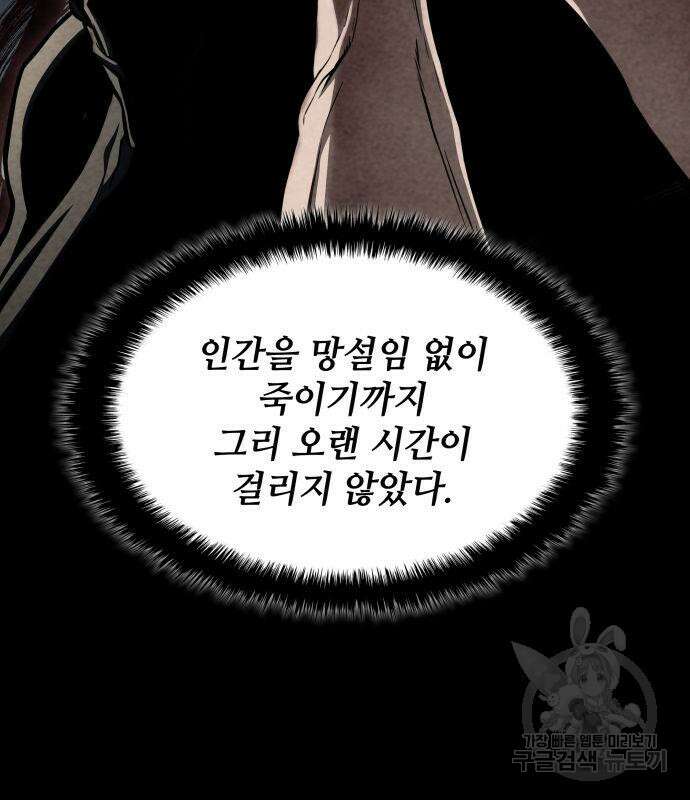 킬 더 드래곤 50화 29