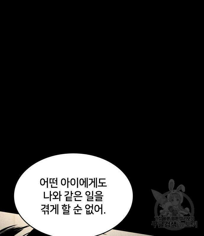 킬 더 드래곤 50화 30